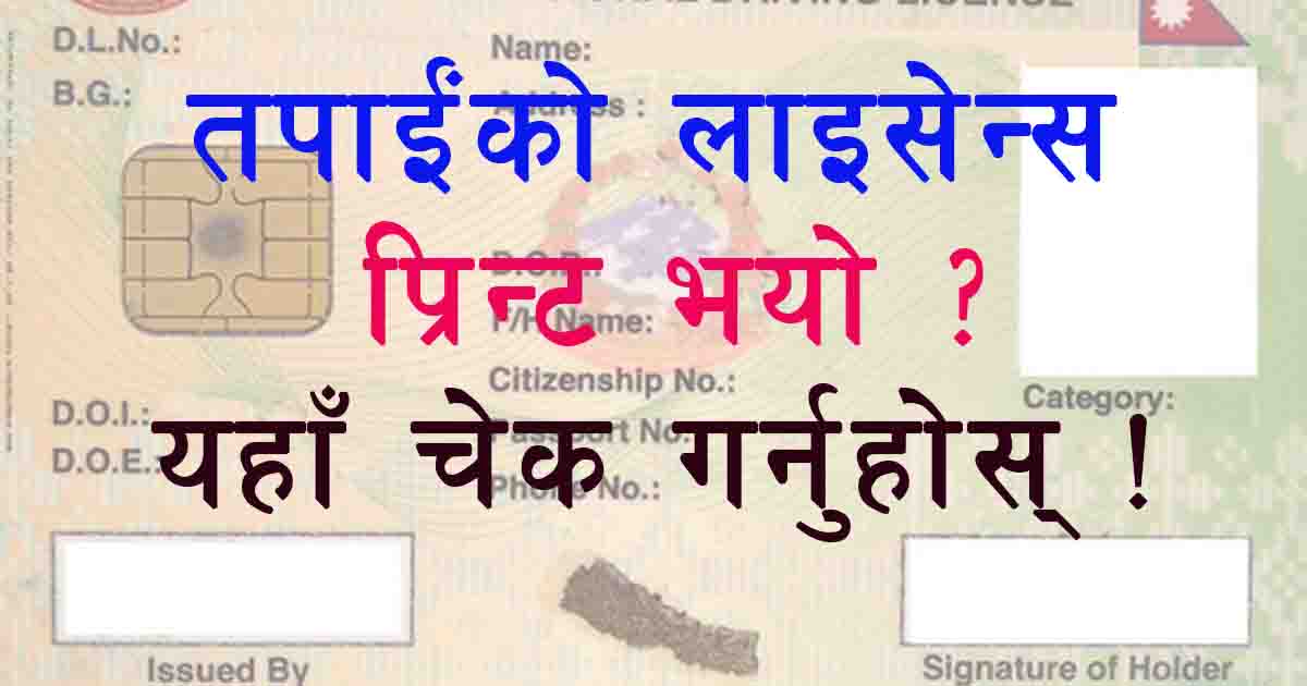 nepal yatayat license form
